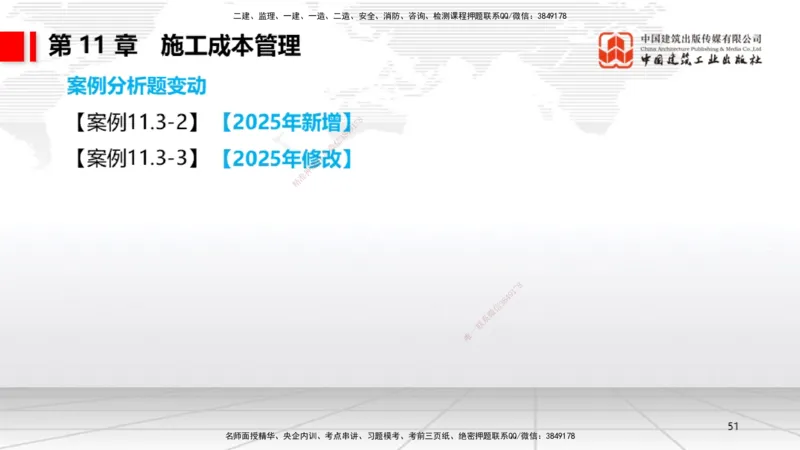 01.07一建《机电》新教材变动解析课（第1轮）_2026年一级建造师_2026年一建机电_2025年一建机电SVIP_02-基础精讲✿高端面授✿深度强化_02-机电《前期全套课》名师JGS_讲义