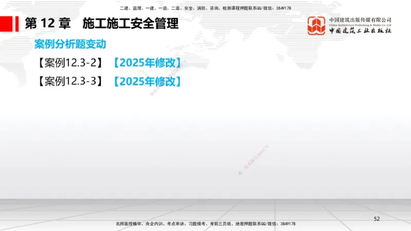 01.07一建《机电》新教材变动解析课（第1轮）_2026年一级建造师_2026年一建机电_2025年一建机电SVIP_02-基础精讲✿高端面授✿深度强化_02-机电《前期全套课》名师JGS_讲义