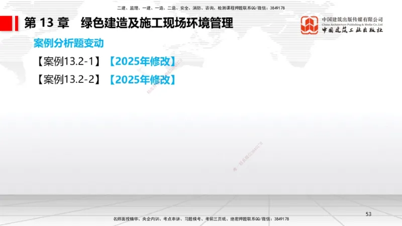 01.07一建《机电》新教材变动解析课（第1轮）_2026年一级建造师_2026年一建机电_2025年一建机电SVIP_02-基础精讲✿高端面授✿深度强化_02-机电《前期全套课》名师JGS_讲义