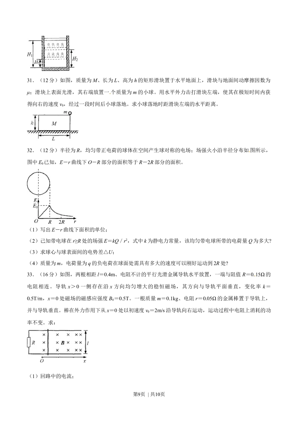 2013年高考物理试卷（上海）（空白卷）_物理历年高考真题_新&middot;Word版2008-2025&middot;高考物理真题_物理（按试卷类型分类）2008-2025_自主命题卷&middot;物理（2008-2025）_上海自主命题&middot;物理（2008-2025）