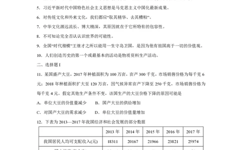2018年高考政治试卷（浙江）（11月）（空白卷）_政治历年高考真题_新&middot;PDF版2008-2025&middot;高考政治真题_政治（按试卷类型分类）2008-2025_自主命题卷&middot;政治（2008-2025）