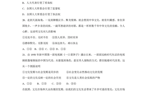 2018年高考政治试卷（浙江）（11月）（空白卷）_政治历年高考真题_新&middot;PDF版2008-2025&middot;高考政治真题_政治（按试卷类型分类）2008-2025_自主命题卷&middot;政治（2008-2025）