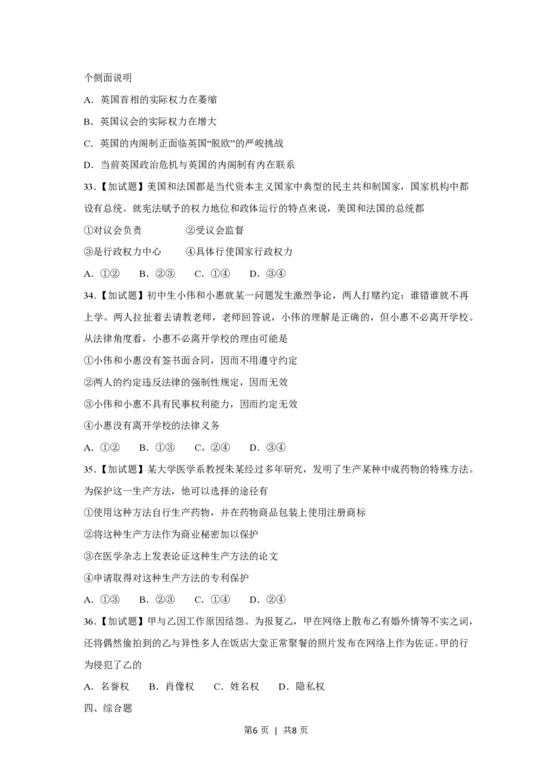 2018年高考政治试卷（浙江）（11月）（空白卷）_政治历年高考真题_新&middot;PDF版2008-2025&middot;高考政治真题_政治（按试卷类型分类）2008-2025_自主命题卷&middot;政治（2008-2025）