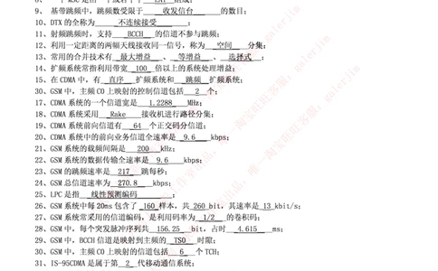 通信类题库--移动通信试题库(完整版)出现过很多原题_2025春招题库汇总_国企题库_中国铁塔_4-中国铁塔招聘考试练习题库_4-中国铁塔招聘考试练习题库