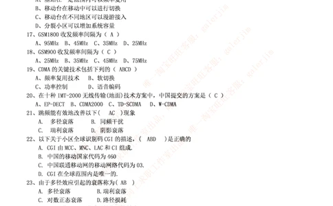 通信类题库--移动通信试题库(完整版)出现过很多原题_2025春招题库汇总_国企题库_中国铁塔_4-中国铁塔招聘考试练习题库_4-中国铁塔招聘考试练习题库
