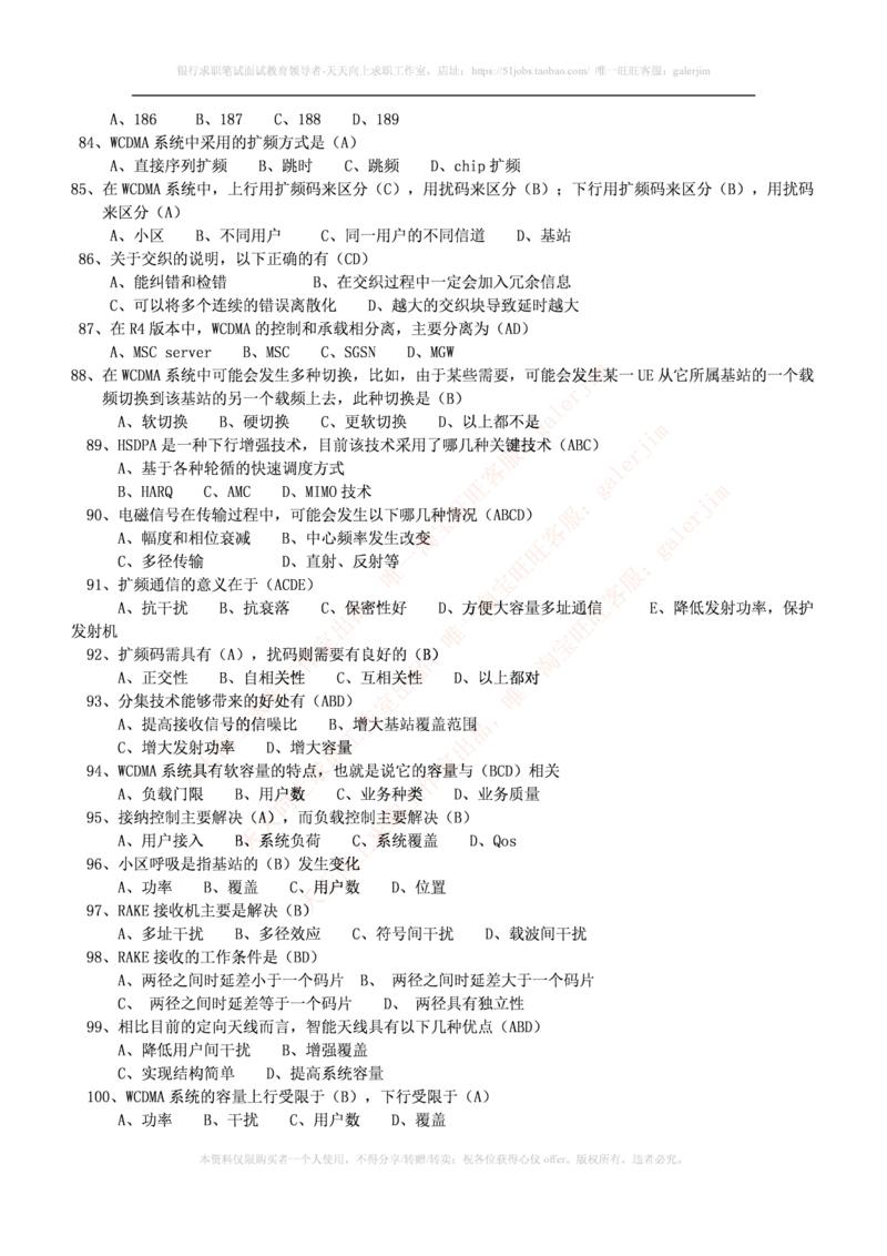 通信类题库--移动通信试题库(完整版)出现过很多原题_2025春招题库汇总_国企题库_中国铁塔_4-中国铁塔招聘考试练习题库_4-中国铁塔招聘考试练习题库