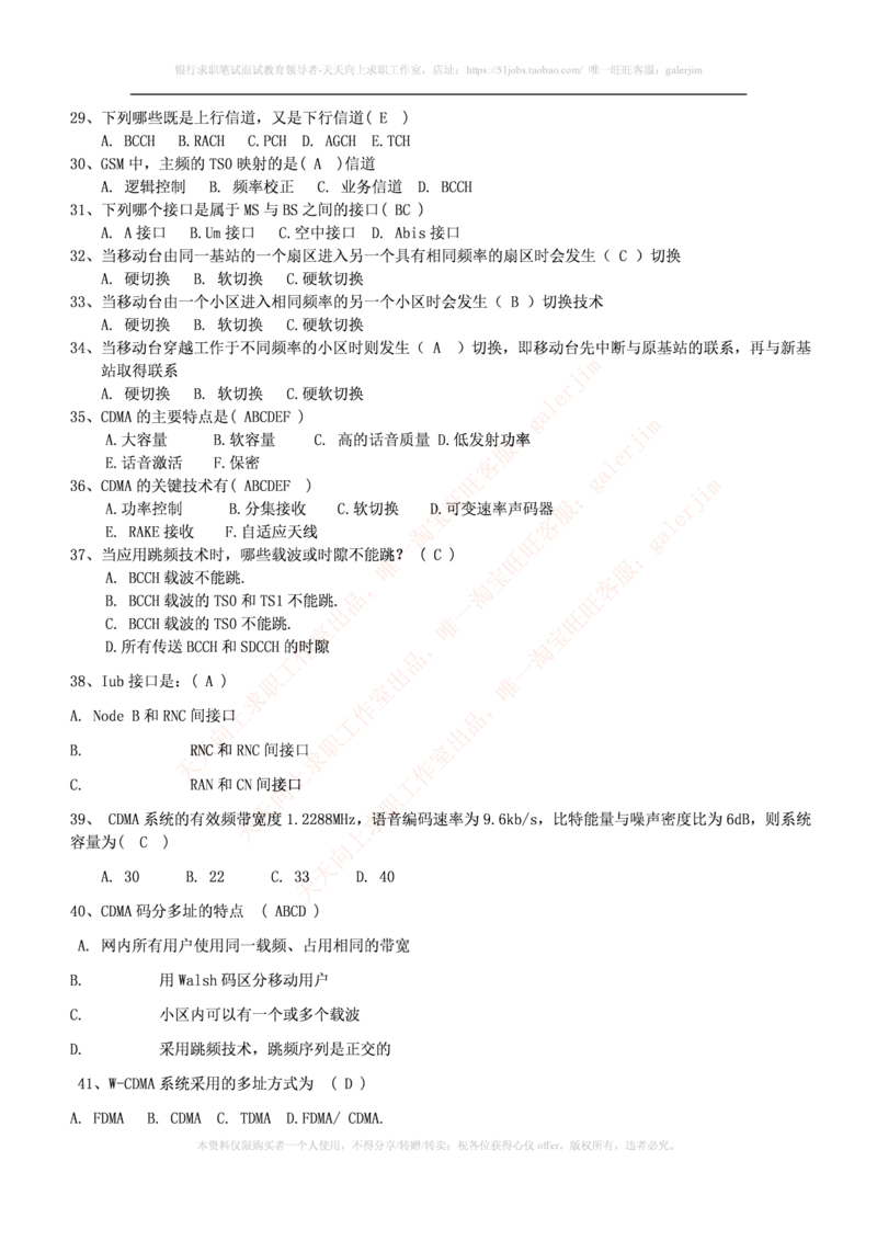 通信类题库--移动通信试题库(完整版)出现过很多原题_2025春招题库汇总_国企题库_中国铁塔_4-中国铁塔招聘考试练习题库_4-中国铁塔招聘考试练习题库