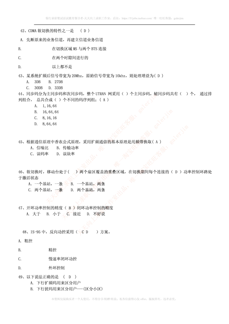通信类题库--移动通信试题库(完整版)出现过很多原题_2025春招题库汇总_国企题库_中国铁塔_4-中国铁塔招聘考试练习题库_4-中国铁塔招聘考试练习题库
