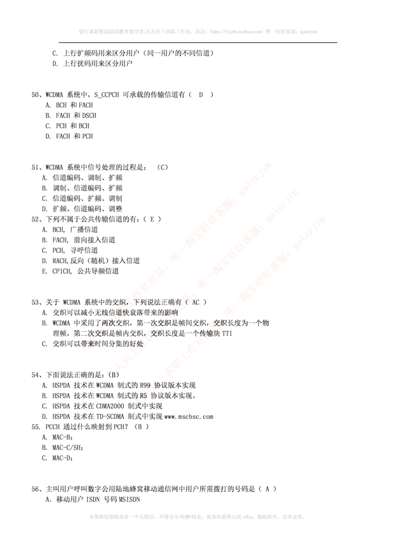 通信类题库--移动通信试题库(完整版)出现过很多原题_2025春招题库汇总_国企题库_中国铁塔_4-中国铁塔招聘考试练习题库_4-中国铁塔招聘考试练习题库