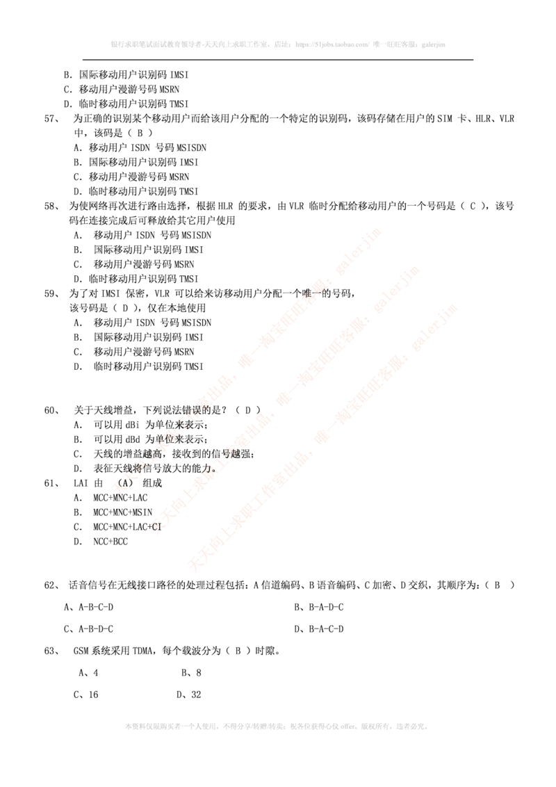 通信类题库--移动通信试题库(完整版)出现过很多原题_2025春招题库汇总_国企题库_中国铁塔_4-中国铁塔招聘考试练习题库_4-中国铁塔招聘考试练习题库