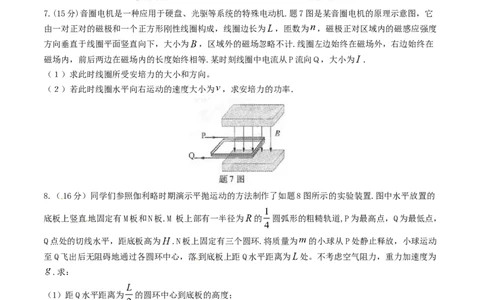2015年高考物理试卷（重庆）（空白卷）_物理历年高考真题_新&middot;Word版2008-2025&middot;高考物理真题_物理（按年份分类）2008-2025_2015&middot;高考物理真题