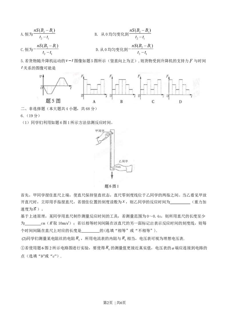 2015年高考物理试卷（重庆）（空白卷）_物理历年高考真题_新&middot;Word版2008-2025&middot;高考物理真题_物理（按年份分类）2008-2025_2015&middot;高考物理真题