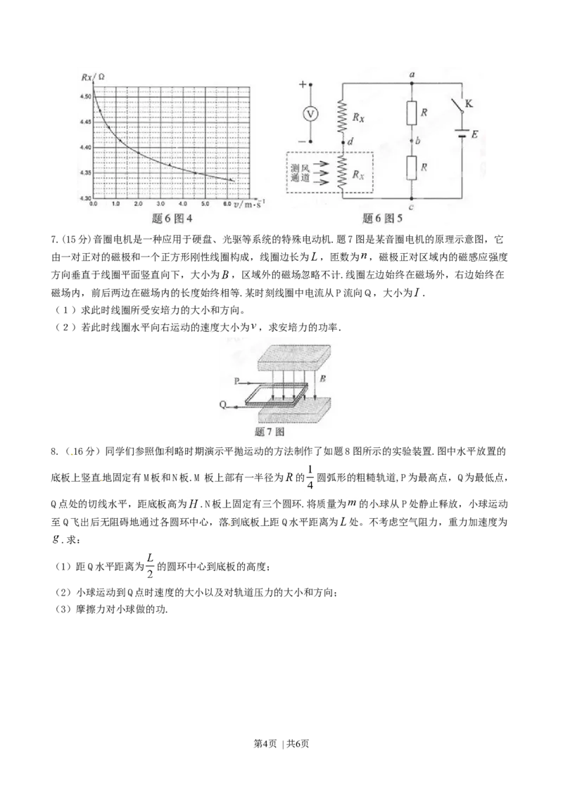 2015年高考物理试卷（重庆）（空白卷）_物理历年高考真题_新&middot;Word版2008-2025&middot;高考物理真题_物理（按年份分类）2008-2025_2015&middot;高考物理真题
