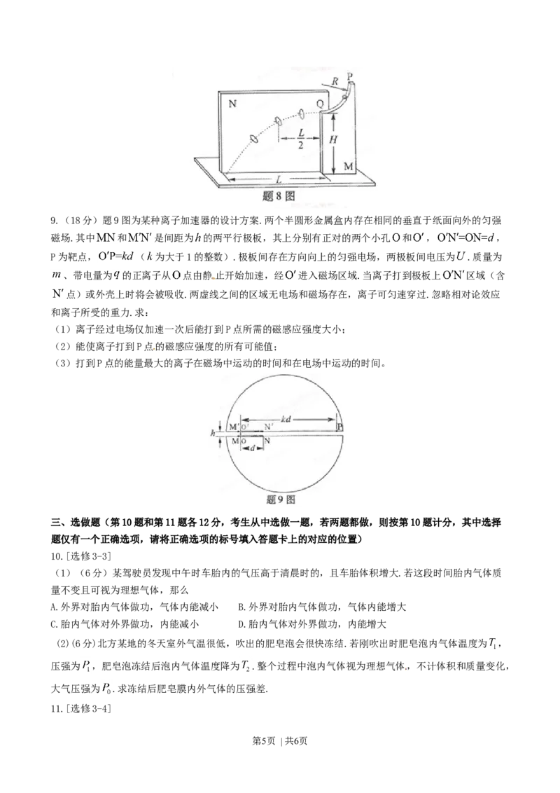 2015年高考物理试卷（重庆）（空白卷）_物理历年高考真题_新&middot;Word版2008-2025&middot;高考物理真题_物理（按年份分类）2008-2025_2015&middot;高考物理真题