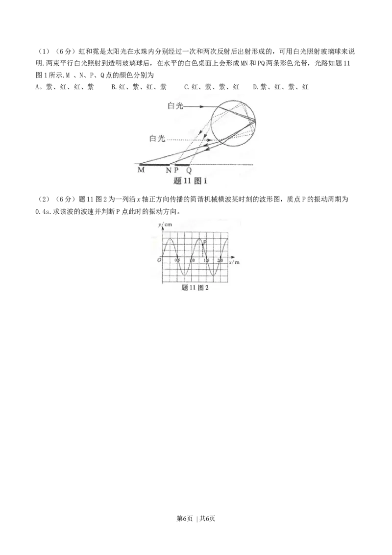 2015年高考物理试卷（重庆）（空白卷）_物理历年高考真题_新&middot;Word版2008-2025&middot;高考物理真题_物理（按年份分类）2008-2025_2015&middot;高考物理真题