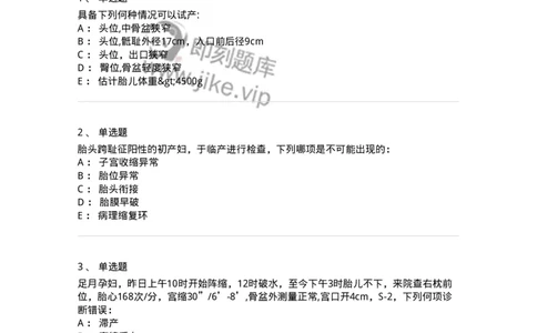 110110-第十部分异常分娩-174787_军队文职(1)_01.军队文职真题-专业课_（全）版本一（历年真题+章节练习+模拟题）_临床医学(军队文职)_章节练习_纯题目