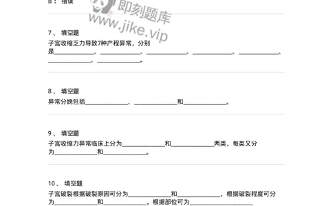 110110-第十部分异常分娩-174787_军队文职(1)_01.军队文职真题-专业课_（全）版本一（历年真题+章节练习+模拟题）_临床医学(军队文职)_章节练习_纯题目