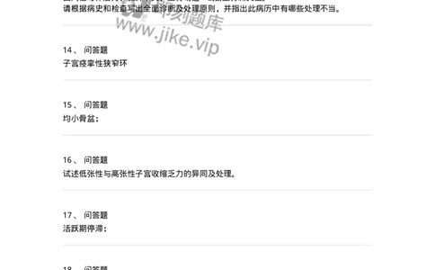 110110-第十部分异常分娩-174787_军队文职(1)_01.军队文职真题-专业课_（全）版本一（历年真题+章节练习+模拟题）_临床医学(军队文职)_章节练习_纯题目