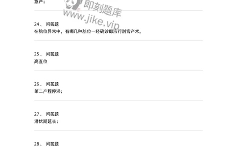 110110-第十部分异常分娩-174787_军队文职(1)_01.军队文职真题-专业课_（全）版本一（历年真题+章节练习+模拟题）_临床医学(军队文职)_章节练习_纯题目