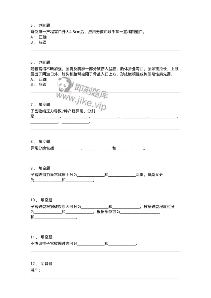 110110-第十部分异常分娩-174787_军队文职(1)_01.军队文职真题-专业课_（全）版本一（历年真题+章节练习+模拟题）_临床医学(军队文职)_章节练习_纯题目