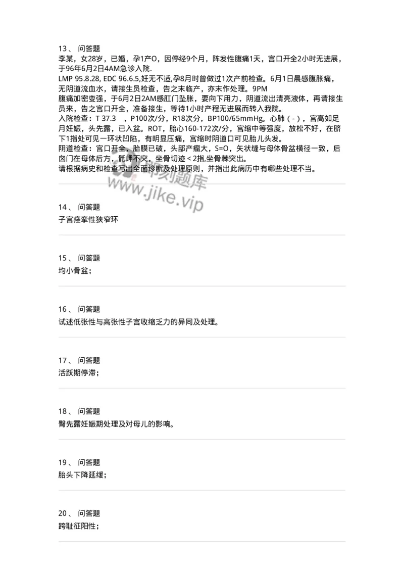 110110-第十部分异常分娩-174787_军队文职(1)_01.军队文职真题-专业课_（全）版本一（历年真题+章节练习+模拟题）_临床医学(军队文职)_章节练习_纯题目