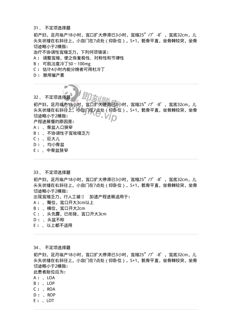 110110-第十部分异常分娩-174787_军队文职(1)_01.军队文职真题-专业课_（全）版本一（历年真题+章节练习+模拟题）_临床医学(军队文职)_章节练习_纯题目