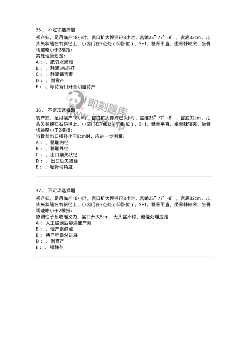 110110-第十部分异常分娩-174787_军队文职(1)_01.军队文职真题-专业课_（全）版本一（历年真题+章节练习+模拟题）_临床医学(军队文职)_章节练习_纯题目