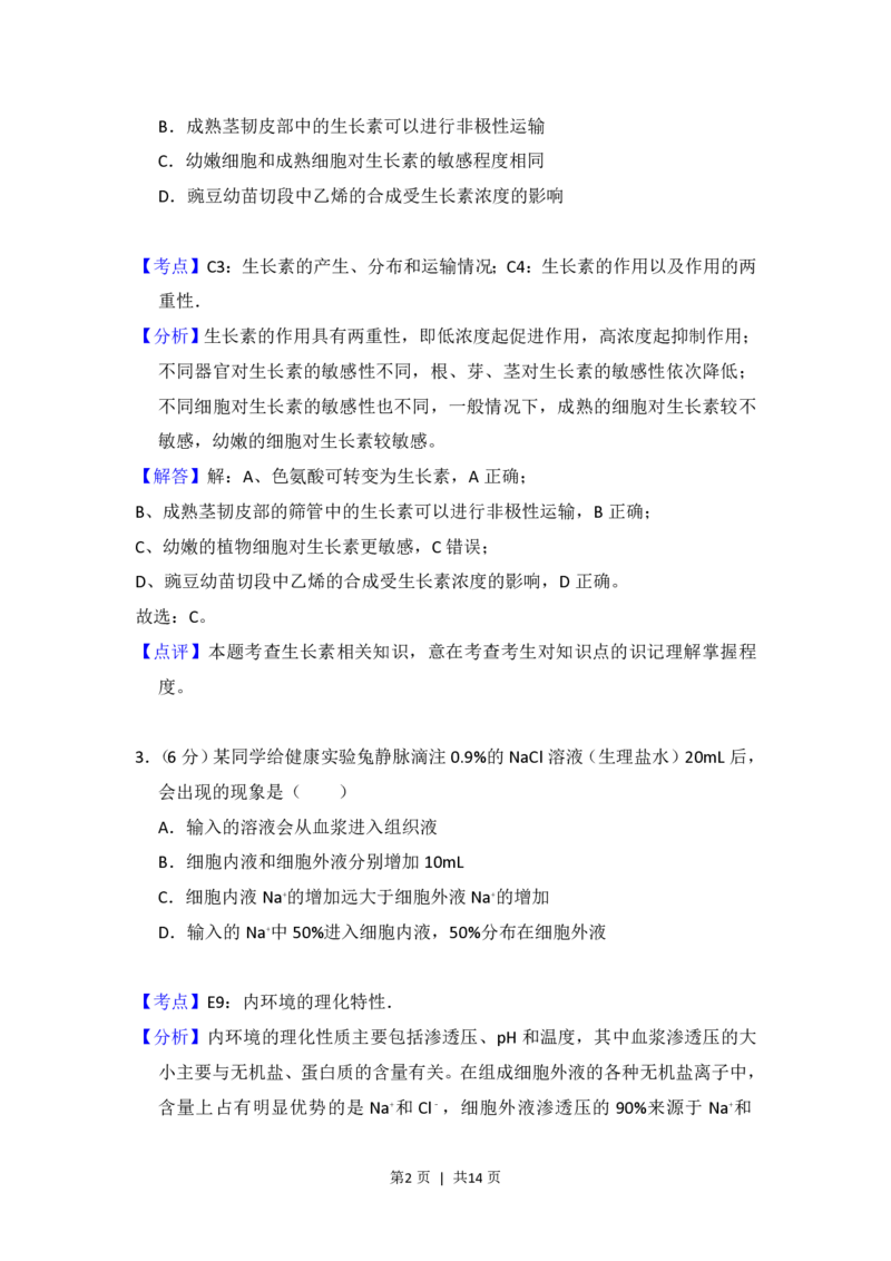 2015年高考生物试卷（新课标Ⅰ）（解析卷）_生物历年高考真题_新&middot;PDF版2008-2025&middot;高考生物真题_生物（按省份分类）2008-2025_2008-2025&middot;（山西）生物高考真题