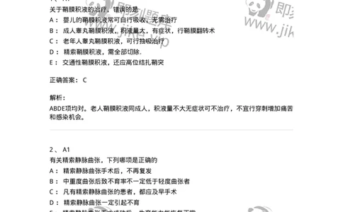 20355-第五十五单元泌尿男生殖系其他疾病-174731_军队文职(1)_01.军队文职真题-专业课_（全）版本一（历年真题+章节练习+模拟题）_临床医学(军队文职)_预测模拟_题目+解析