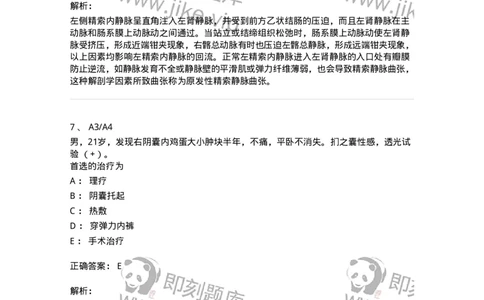 20355-第五十五单元泌尿男生殖系其他疾病-174731_军队文职(1)_01.军队文职真题-专业课_（全）版本一（历年真题+章节练习+模拟题）_临床医学(军队文职)_预测模拟_题目+解析