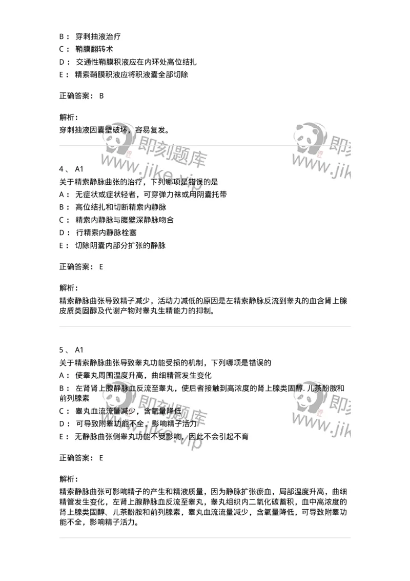 20355-第五十五单元泌尿男生殖系其他疾病-174731_军队文职(1)_01.军队文职真题-专业课_（全）版本一（历年真题+章节练习+模拟题）_临床医学(军队文职)_预测模拟_题目+解析