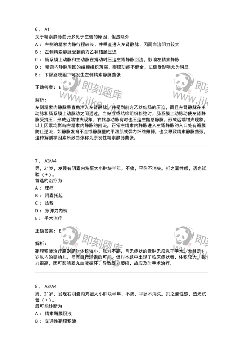 20355-第五十五单元泌尿男生殖系其他疾病-174731_军队文职(1)_01.军队文职真题-专业课_（全）版本一（历年真题+章节练习+模拟题）_临床医学(军队文职)_预测模拟_题目+解析