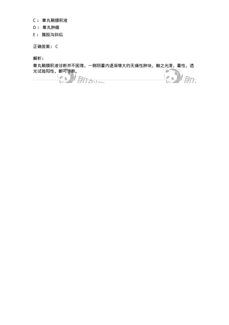 20355-第五十五单元泌尿男生殖系其他疾病-174731_军队文职(1)_01.军队文职真题-专业课_（全）版本一（历年真题+章节练习+模拟题）_临床医学(军队文职)_预测模拟_题目+解析