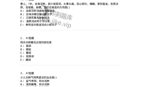 2014007-肾系病证-175033_军队文职(1)_01.军队文职真题-专业课_（全）版本一（历年真题+章节练习+模拟题）_中医学(军队文职)_章节练习_纯题目