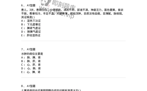 2014007-肾系病证-175033_军队文职(1)_01.军队文职真题-专业课_（全）版本一（历年真题+章节练习+模拟题）_中医学(军队文职)_章节练习_纯题目