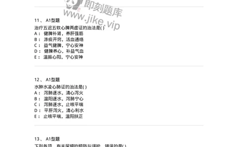 2014007-肾系病证-175033_军队文职(1)_01.军队文职真题-专业课_（全）版本一（历年真题+章节练习+模拟题）_中医学(军队文职)_章节练习_纯题目