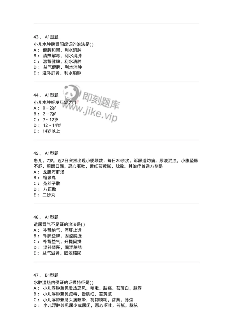2014007-肾系病证-175033_军队文职(1)_01.军队文职真题-专业课_（全）版本一（历年真题+章节练习+模拟题）_中医学(军队文职)_章节练习_纯题目