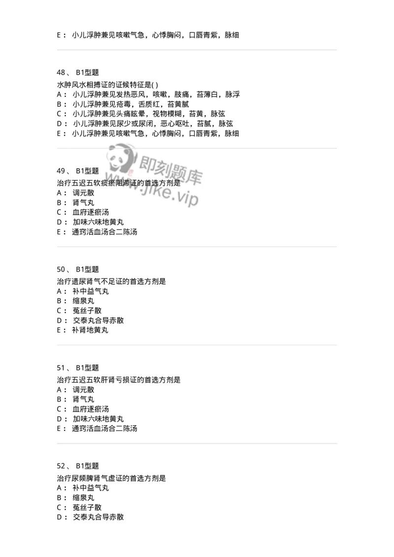 2014007-肾系病证-175033_军队文职(1)_01.军队文职真题-专业课_（全）版本一（历年真题+章节练习+模拟题）_中医学(军队文职)_章节练习_纯题目