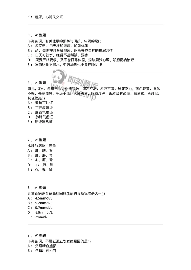 2014007-肾系病证-175033_军队文职(1)_01.军队文职真题-专业课_（全）版本一（历年真题+章节练习+模拟题）_中医学(军队文职)_章节练习_纯题目