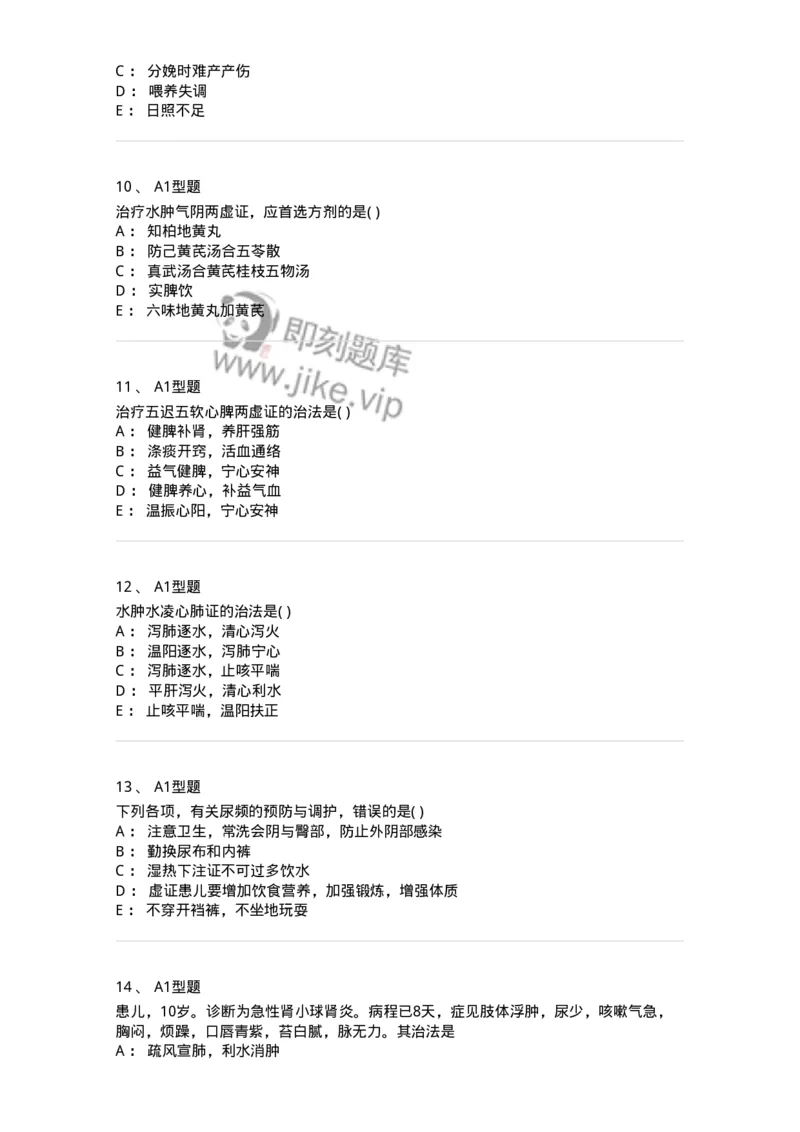 2014007-肾系病证-175033_军队文职(1)_01.军队文职真题-专业课_（全）版本一（历年真题+章节练习+模拟题）_中医学(军队文职)_章节练习_纯题目