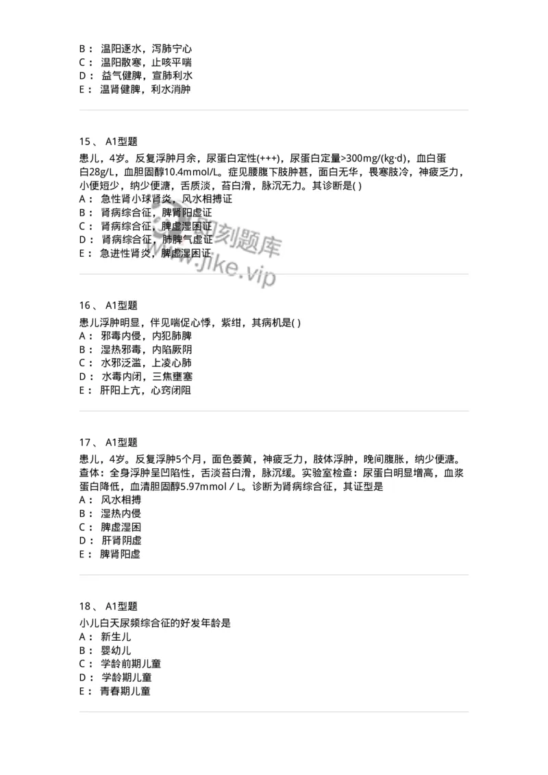 2014007-肾系病证-175033_军队文职(1)_01.军队文职真题-专业课_（全）版本一（历年真题+章节练习+模拟题）_中医学(军队文职)_章节练习_纯题目