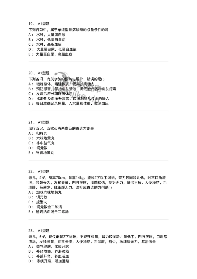 2014007-肾系病证-175033_军队文职(1)_01.军队文职真题-专业课_（全）版本一（历年真题+章节练习+模拟题）_中医学(军队文职)_章节练习_纯题目