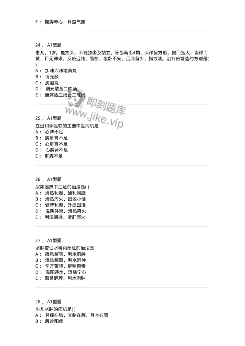 2014007-肾系病证-175033_军队文职(1)_01.军队文职真题-专业课_（全）版本一（历年真题+章节练习+模拟题）_中医学(军队文职)_章节练习_纯题目