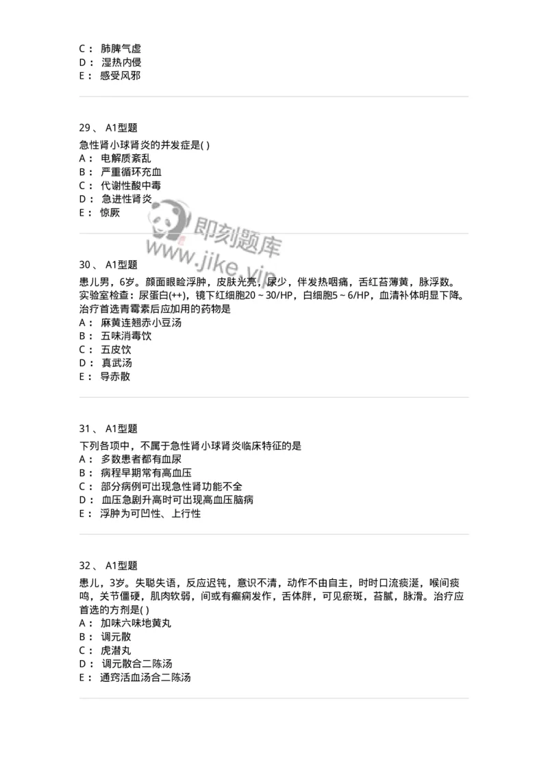 2014007-肾系病证-175033_军队文职(1)_01.军队文职真题-专业课_（全）版本一（历年真题+章节练习+模拟题）_中医学(军队文职)_章节练习_纯题目