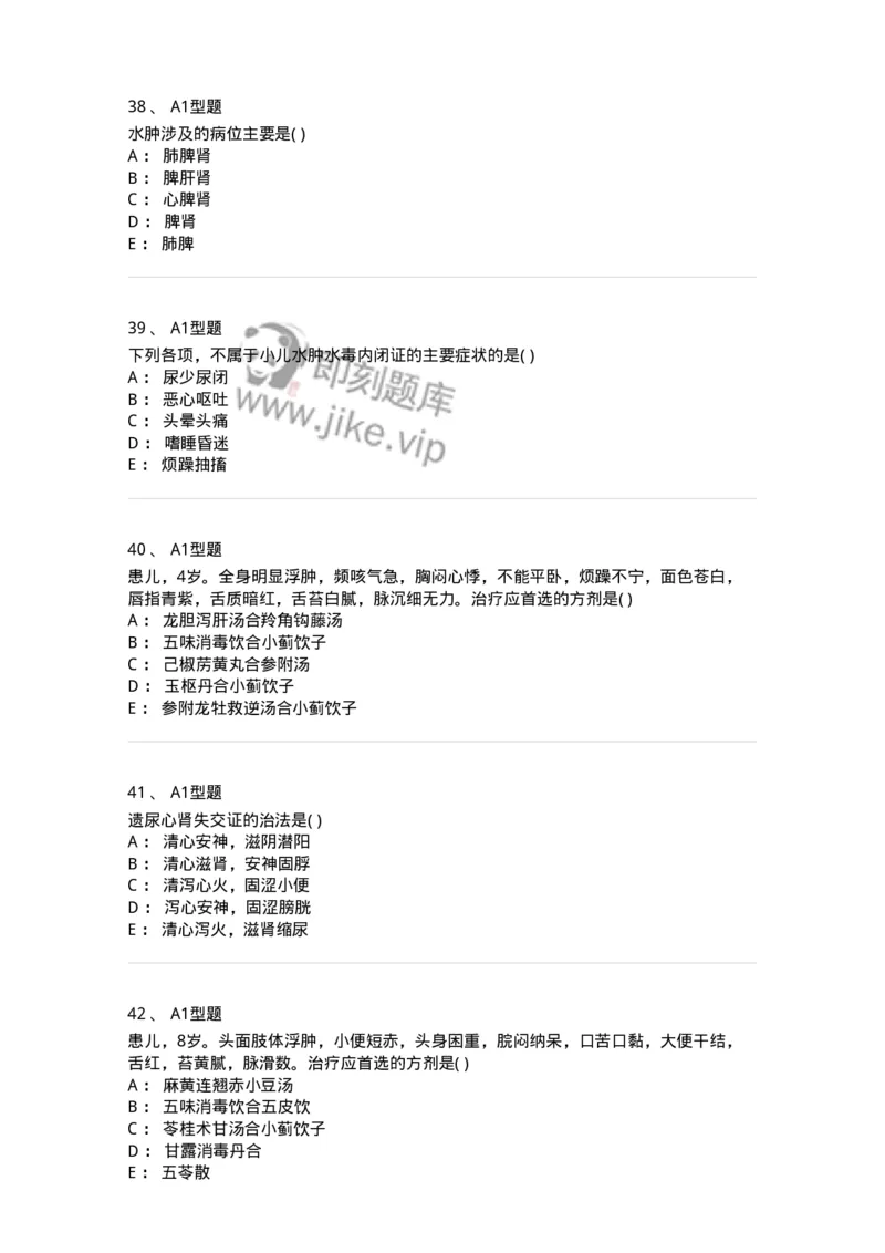 2014007-肾系病证-175033_军队文职(1)_01.军队文职真题-专业课_（全）版本一（历年真题+章节练习+模拟题）_中医学(军队文职)_章节练习_纯题目