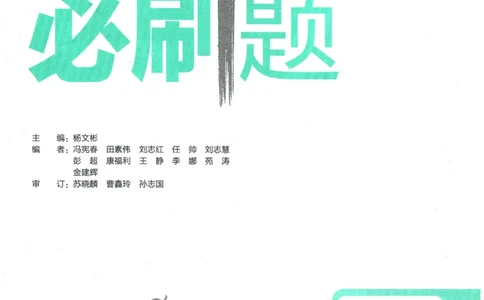 2026春《初中必刷题》道法RJ8下_2026春《初中必刷题》道法RJ8下