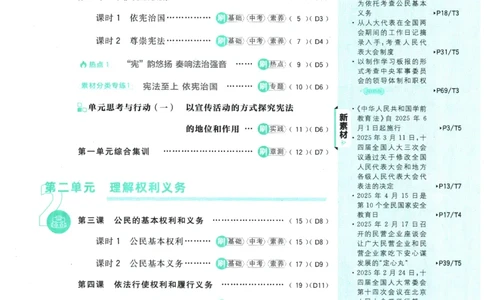 2026春《初中必刷题》道法RJ8下_2026春《初中必刷题》道法RJ8下