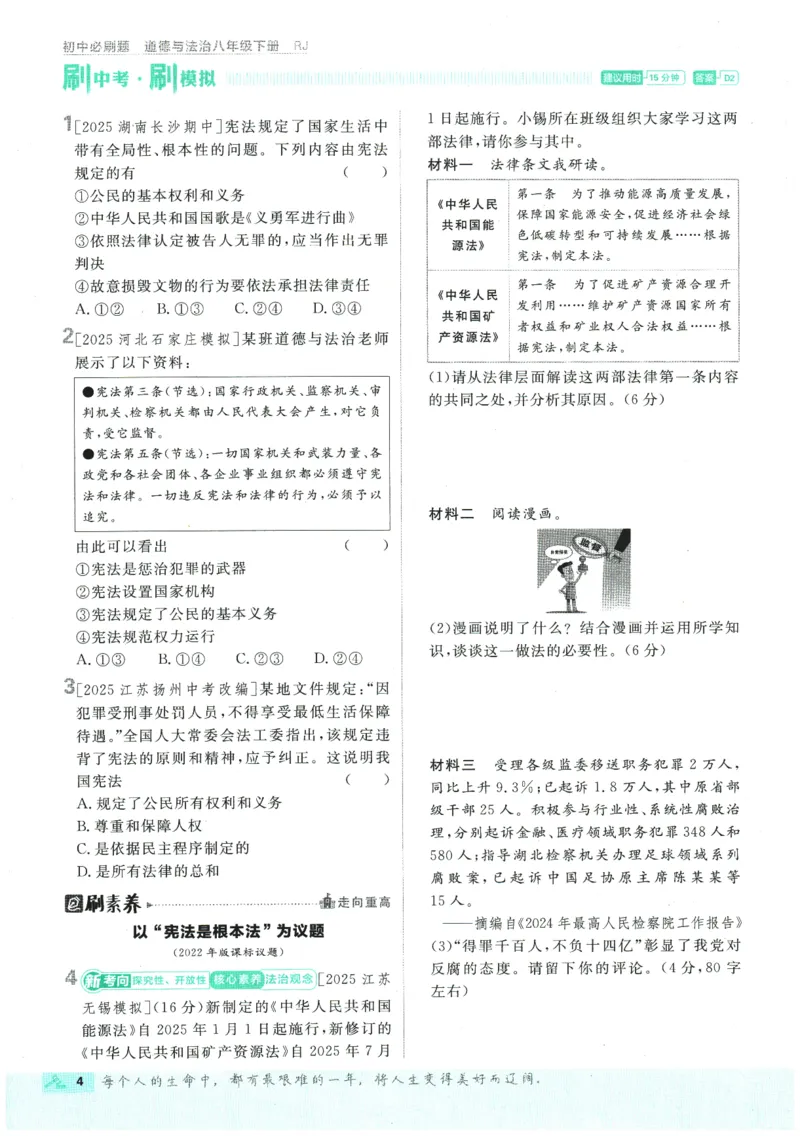 2026春《初中必刷题》道法RJ8下_2026春《初中必刷题》道法RJ8下