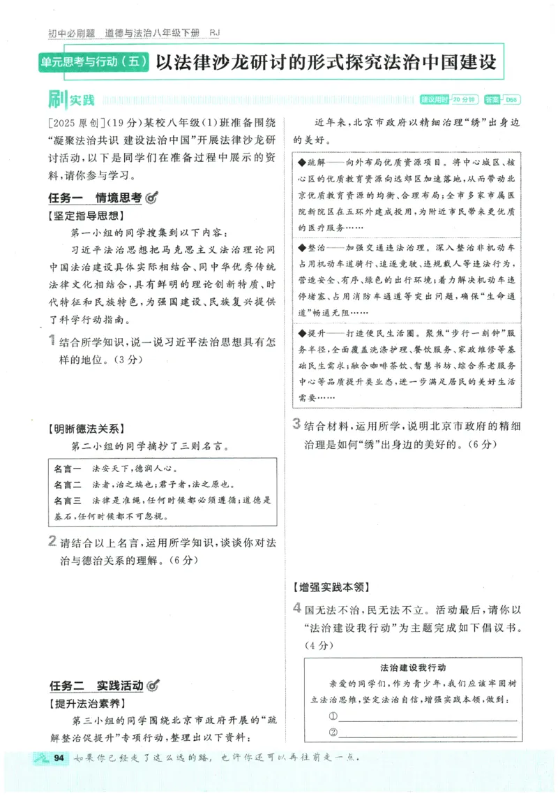 2026春《初中必刷题》道法RJ8下_2026春《初中必刷题》道法RJ8下