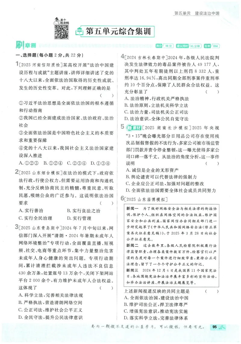 2026春《初中必刷题》道法RJ8下_2026春《初中必刷题》道法RJ8下